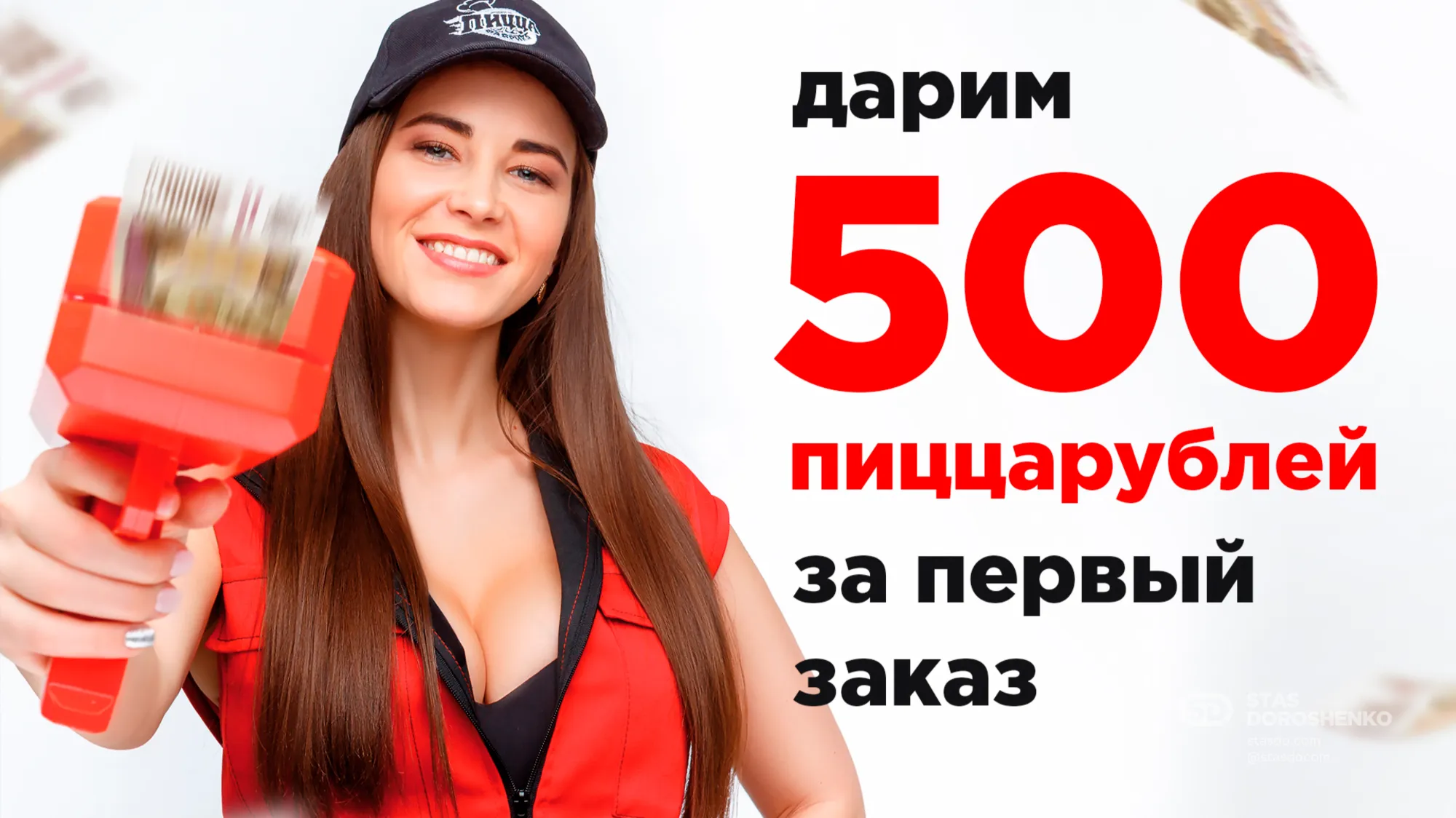 «500 пиццарублей» - рекламная кампания для ПиццаФабрики