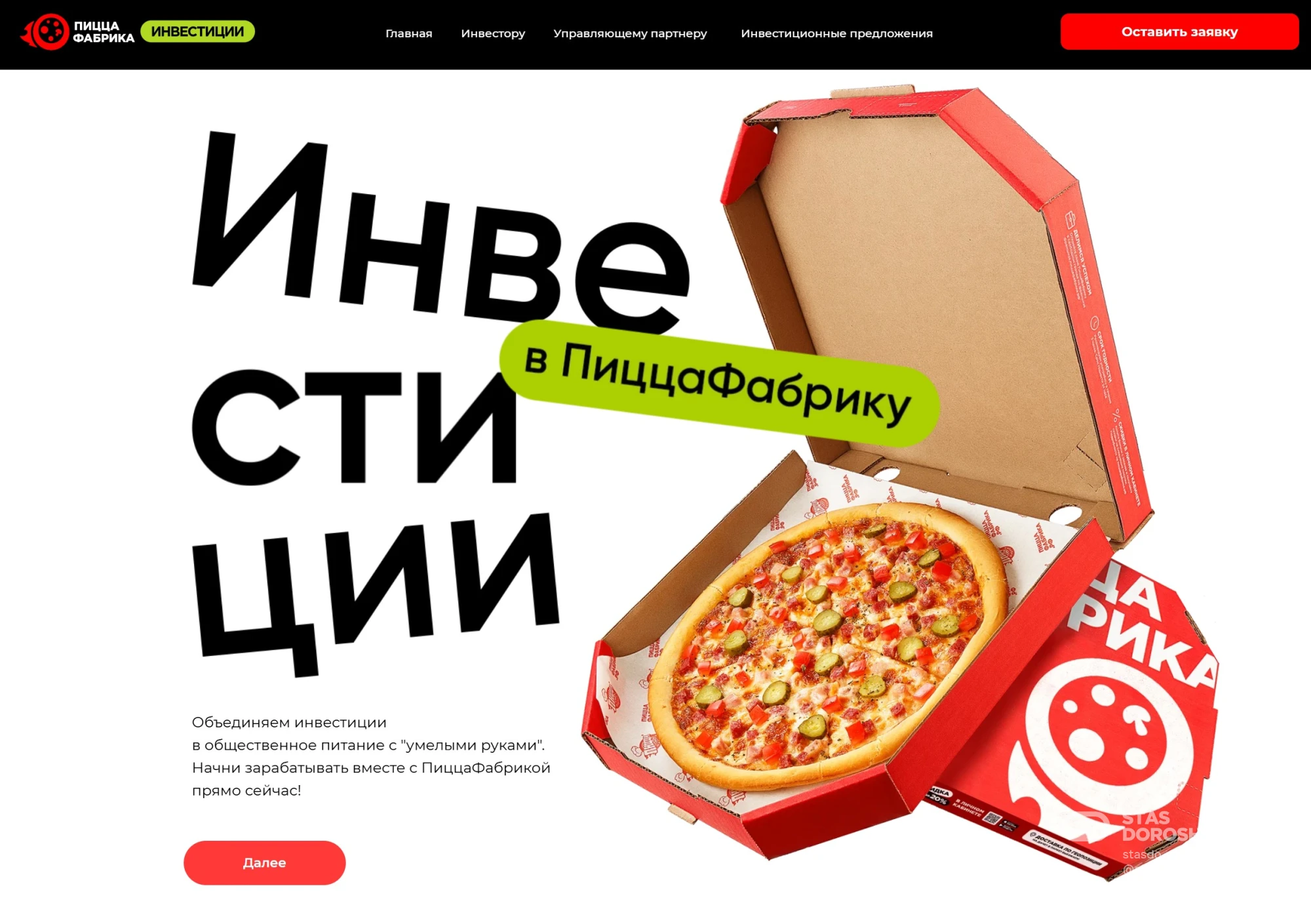 Лендинг для инвестиционной площадки ПиццаФабрики - pfinvest.ru