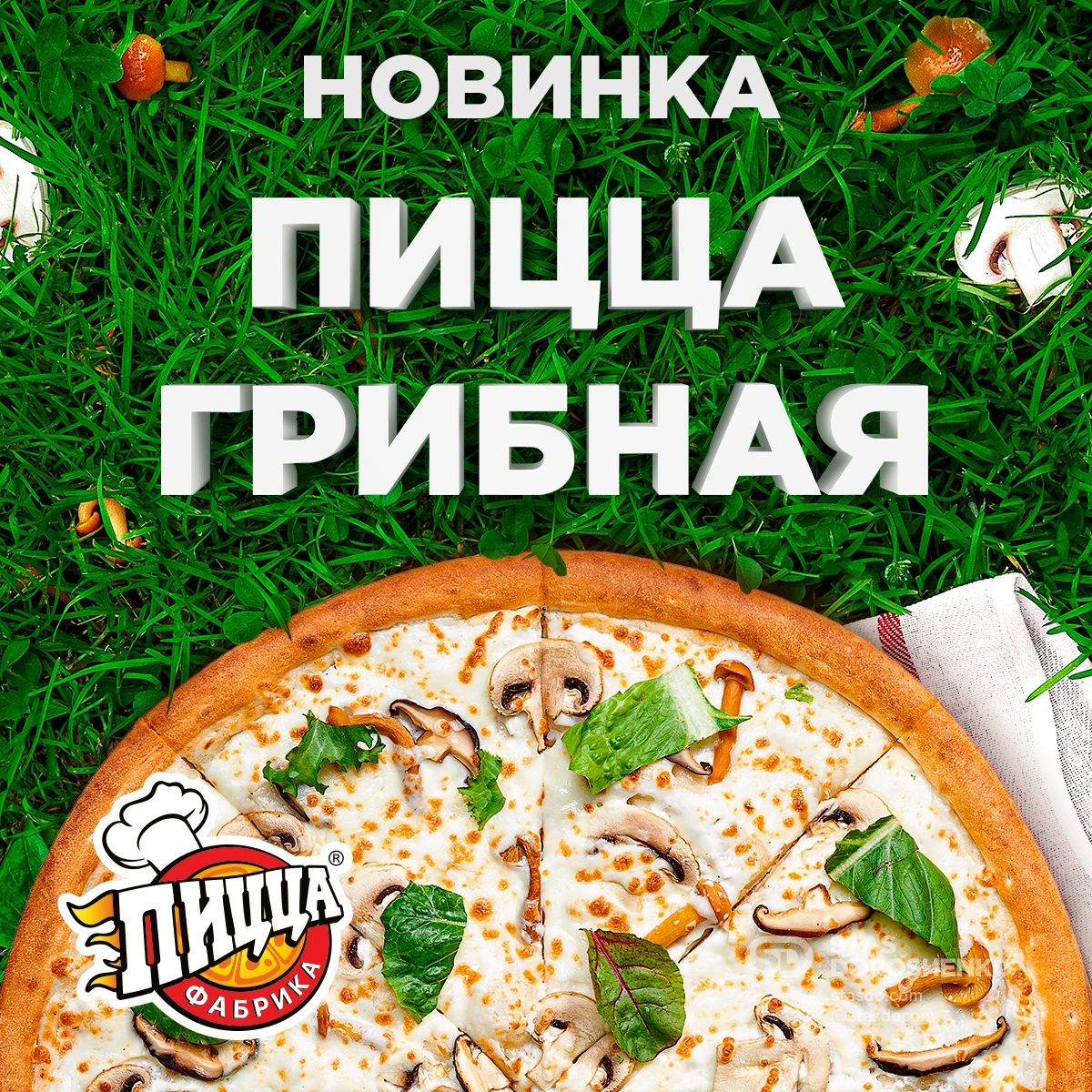 Пицца «Грибная» - рекламная кампания для ПиццаФабрики