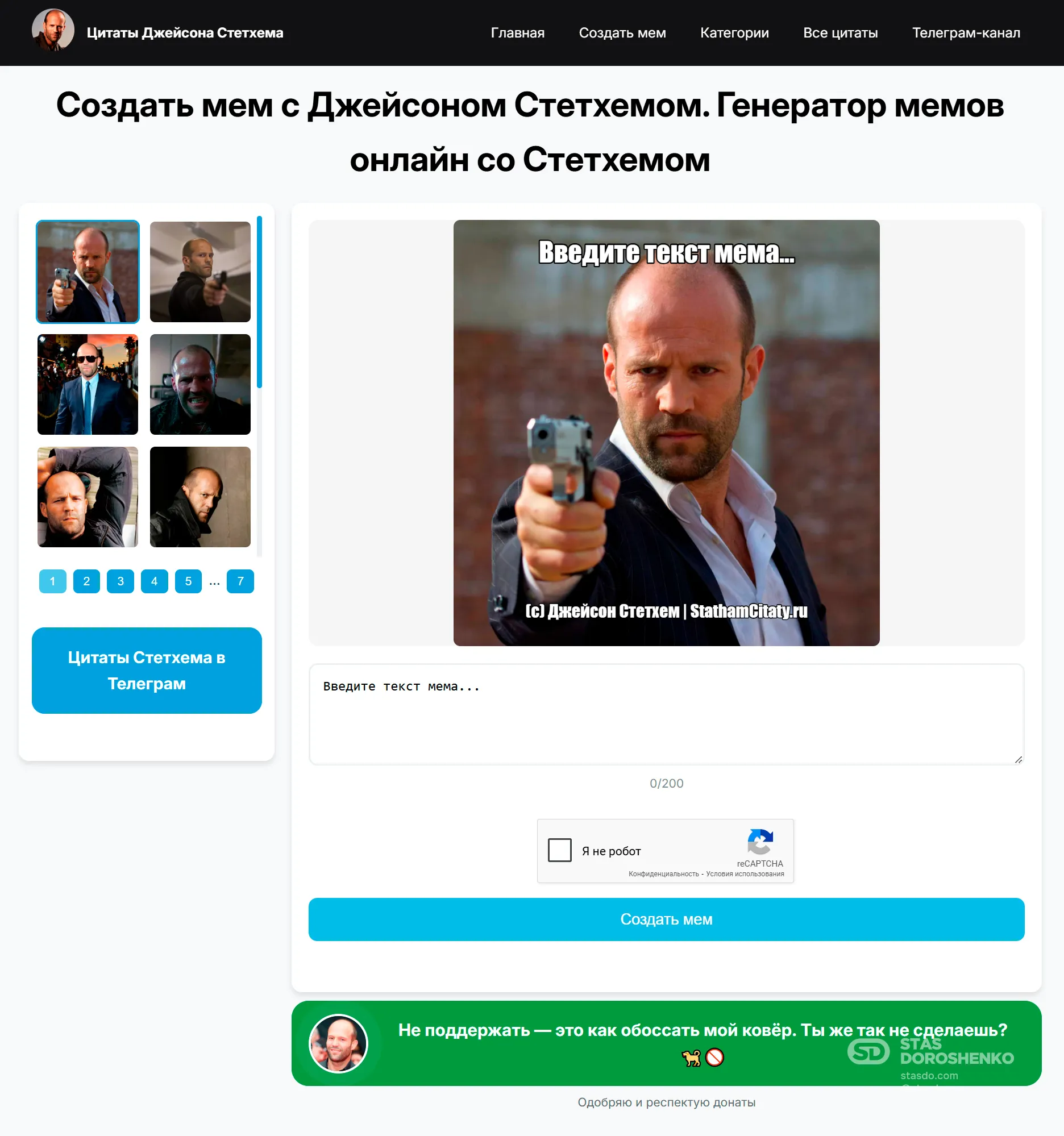 Интерактивный сайт с цитатами Джейсона Стэтхэма — матерный юмор и мемы 18+
