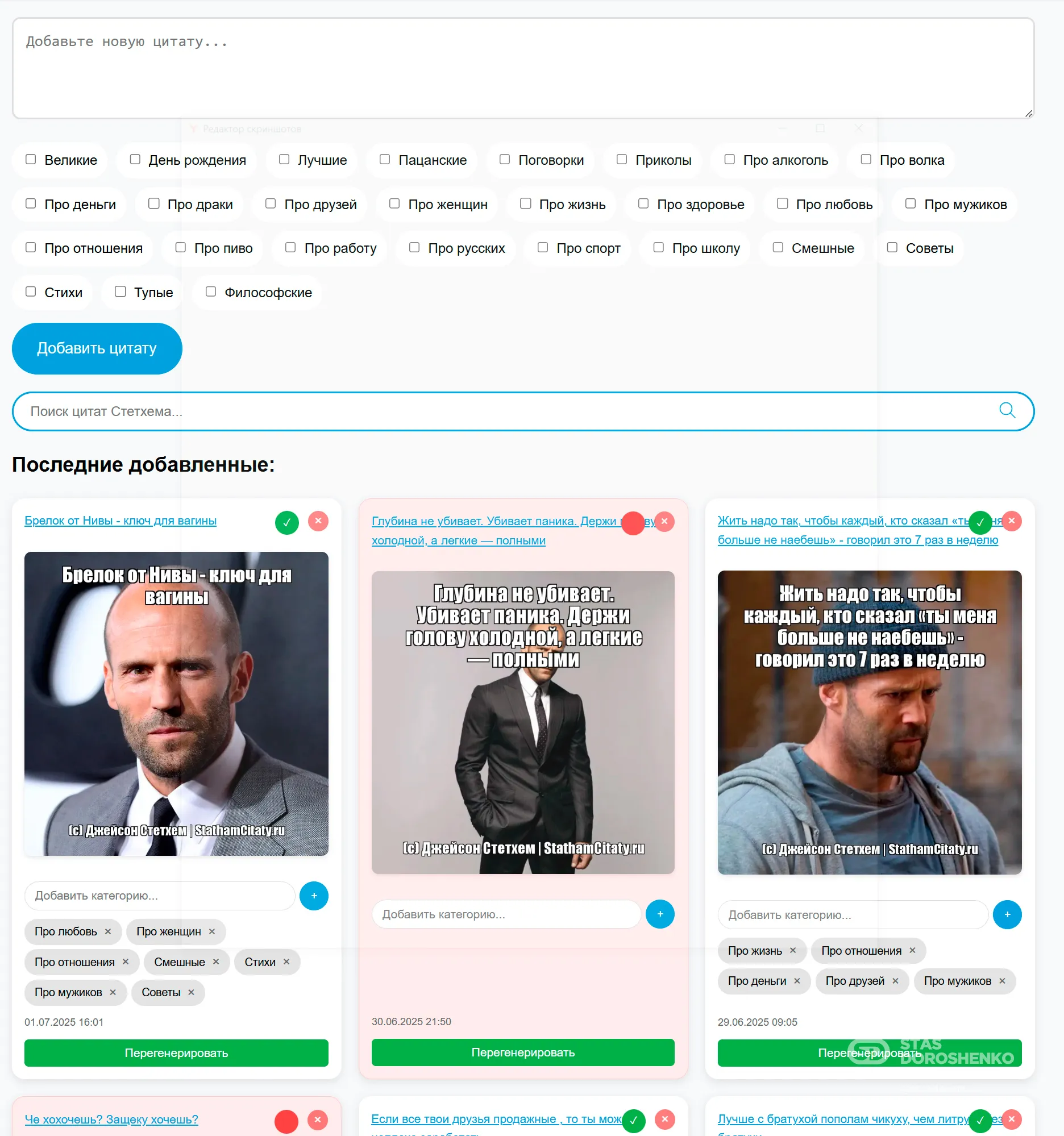 Интерактивный сайт с цитатами Джейсона Стэтхэма — матерный юмор и мемы 18+