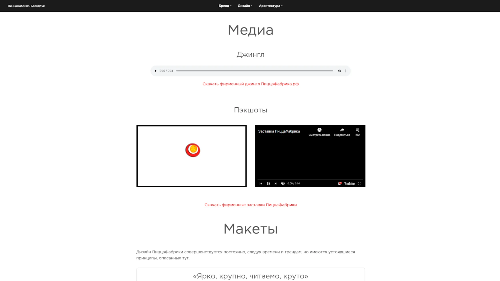 Брендбук для компании ПиццаФабрика
