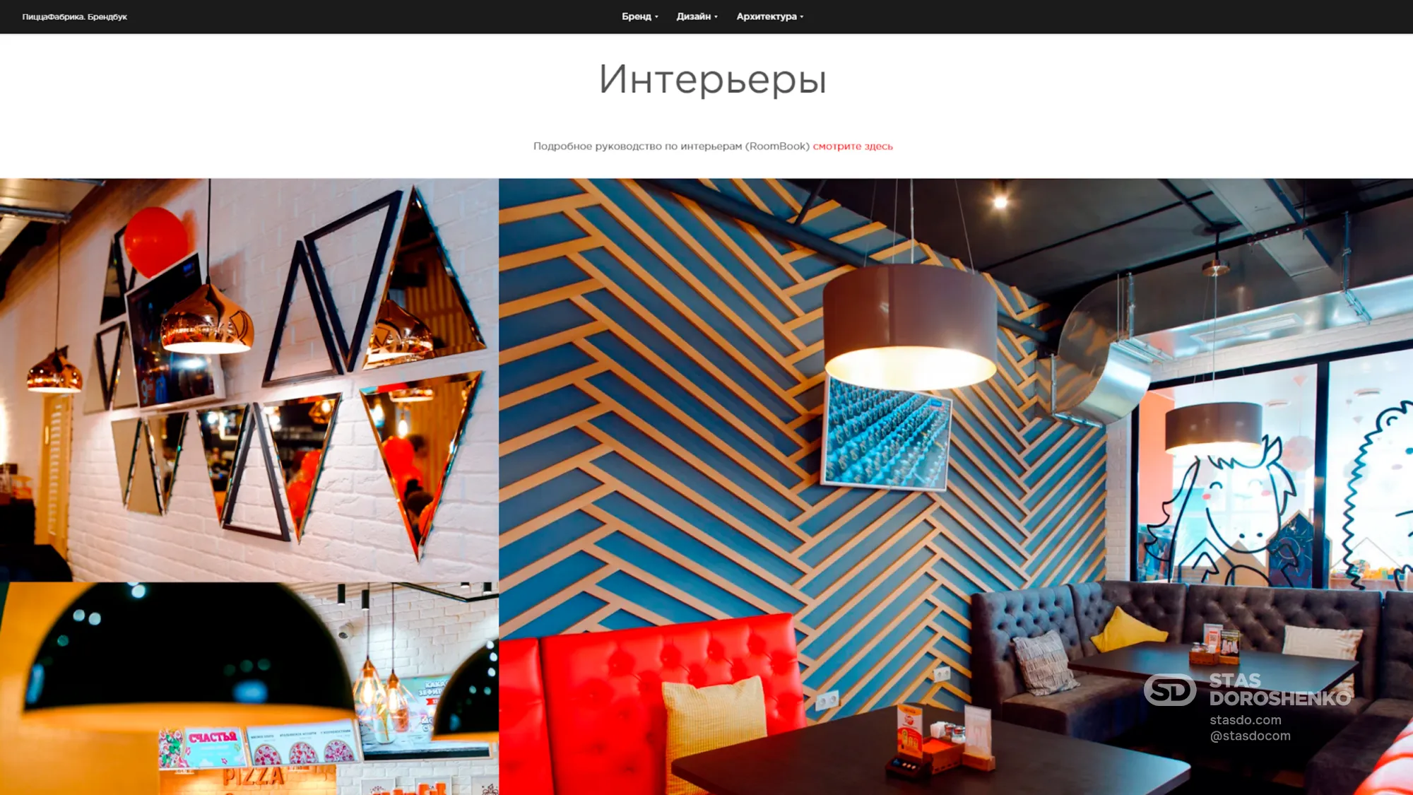 Брендбук для компании ПиццаФабрика
