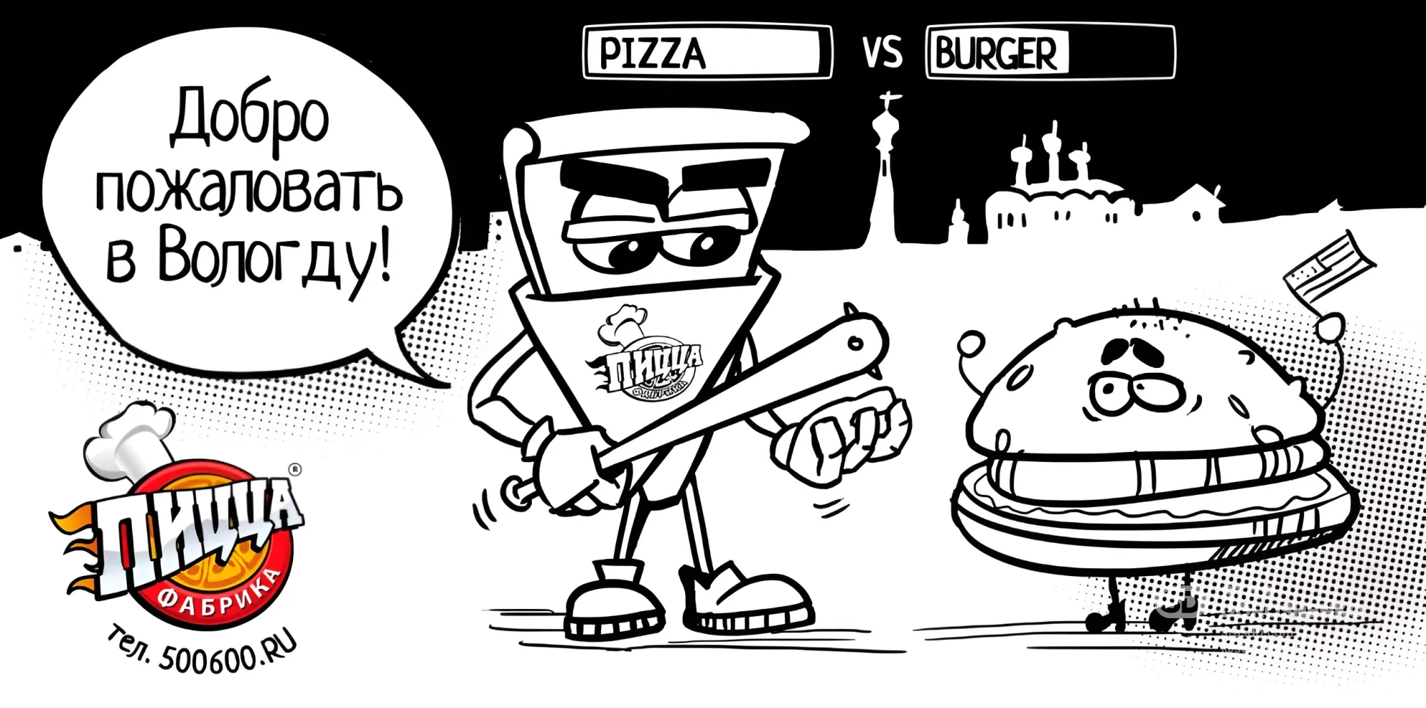 Логотип, брендинг и маркетинг франчайзинговой сети «ПиццаФабрика» с нуля