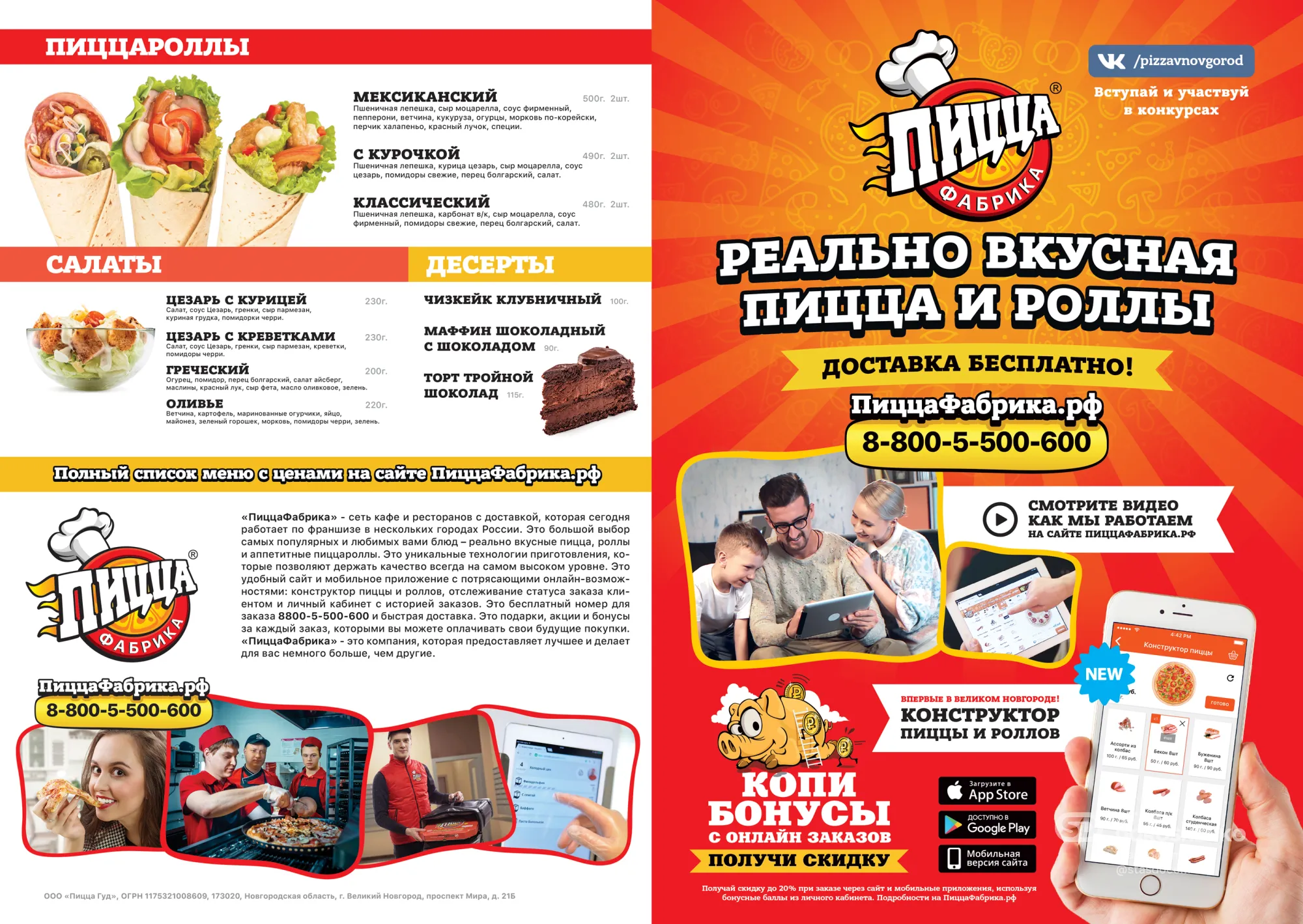 Логотип, брендинг и маркетинг франчайзинговой сети «ПиццаФабрика» с нуля