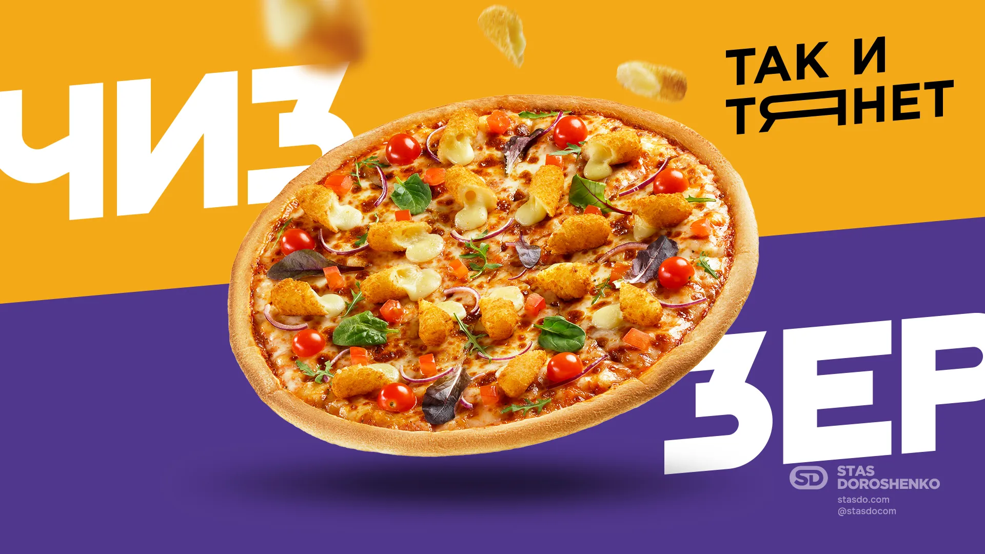 Логотип, брендинг и маркетинг франчайзинговой сети «ПиццаФабрика» с нуля