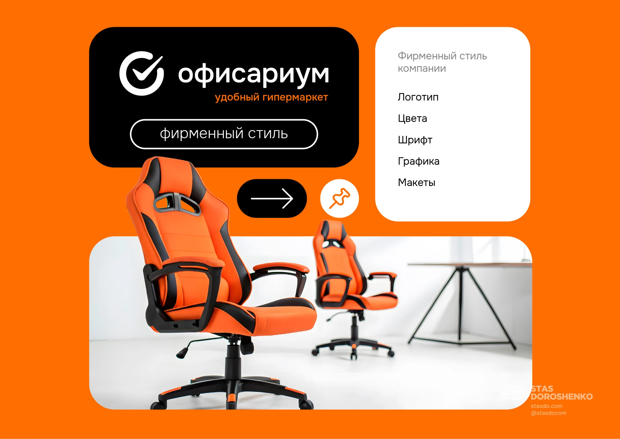 Фирменный стиль для компании Офисариум