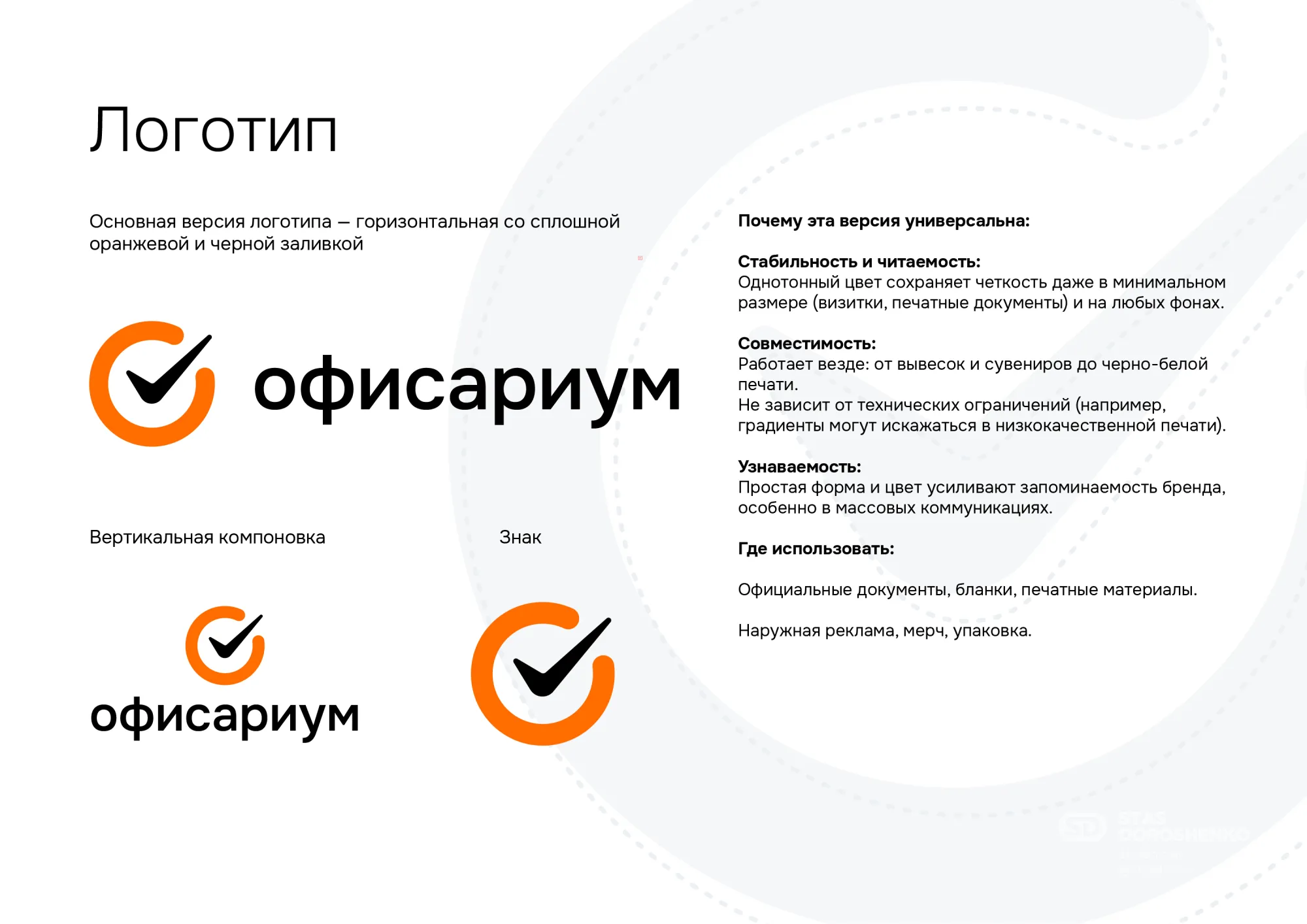 Фирменный стиль для компании Офисариум