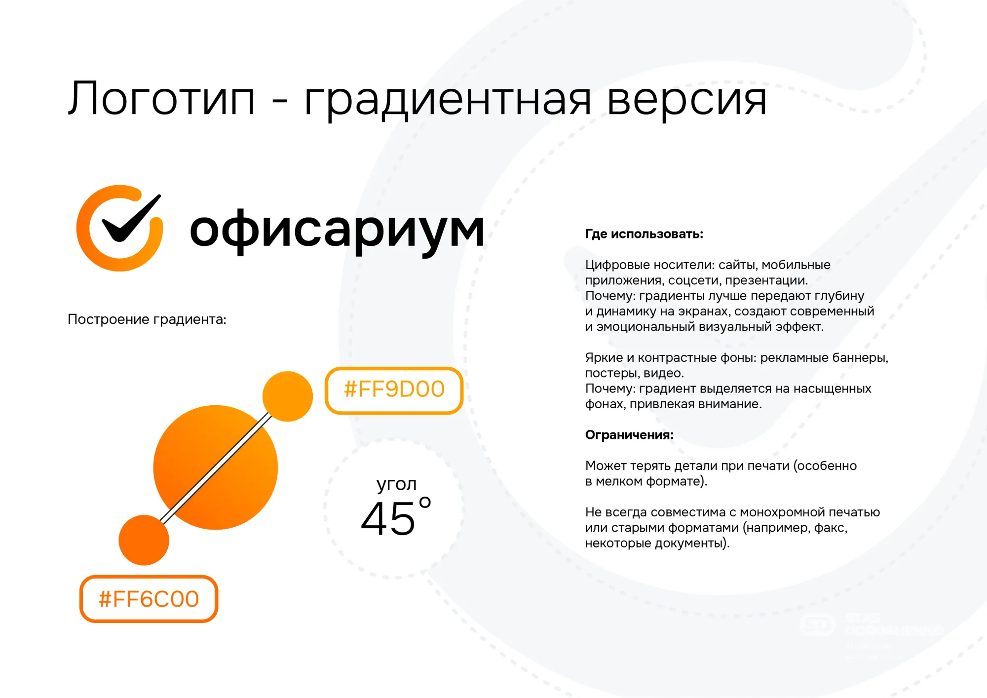 Фирменный стиль для компании Офисариум