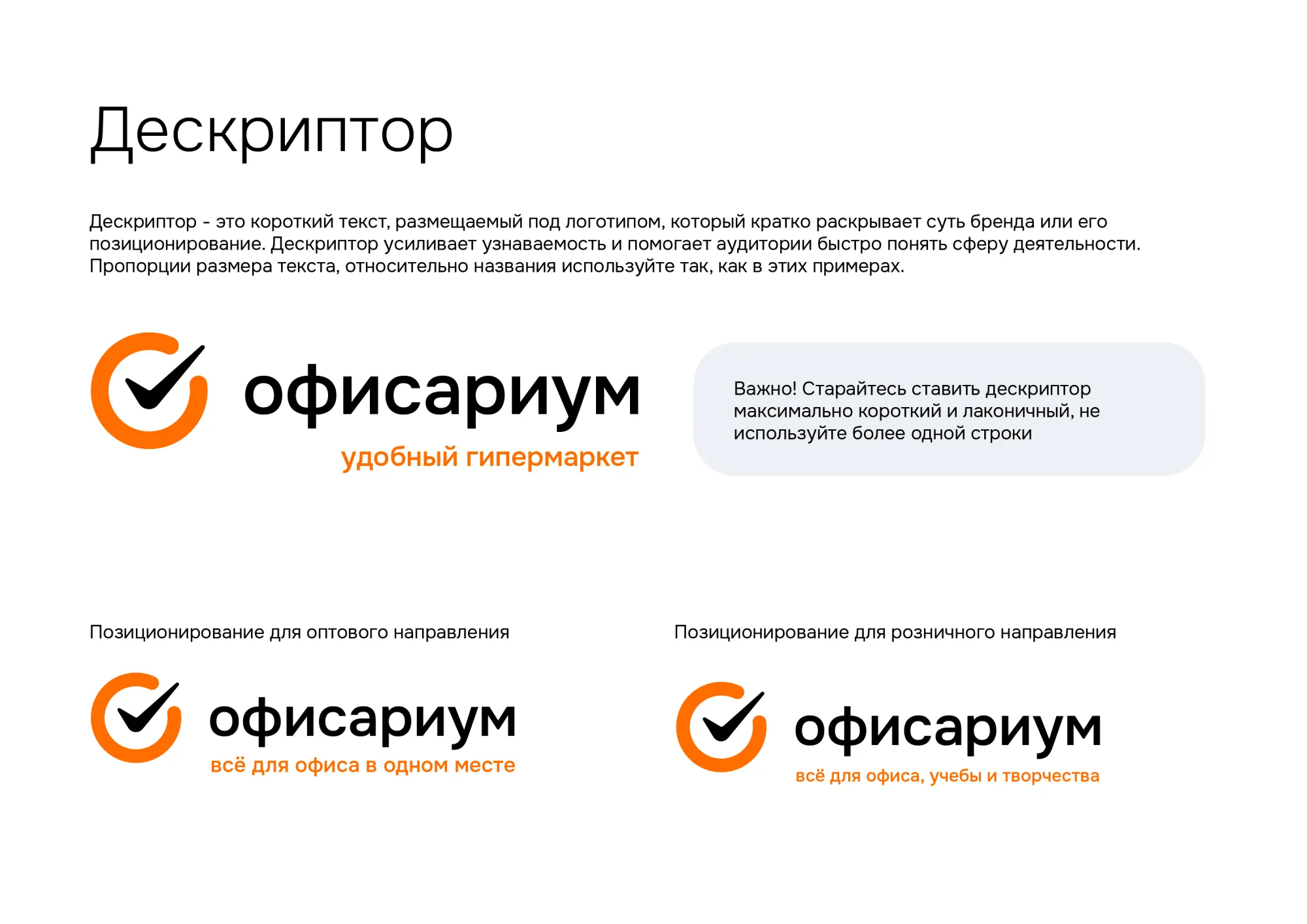 Фирменный стиль для компании Офисариум