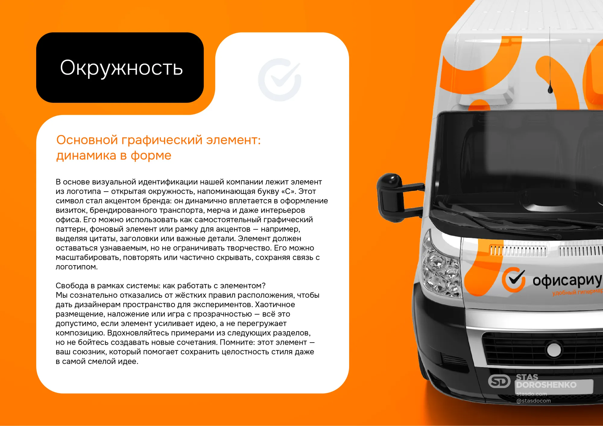 Фирменный стиль для компании Офисариум