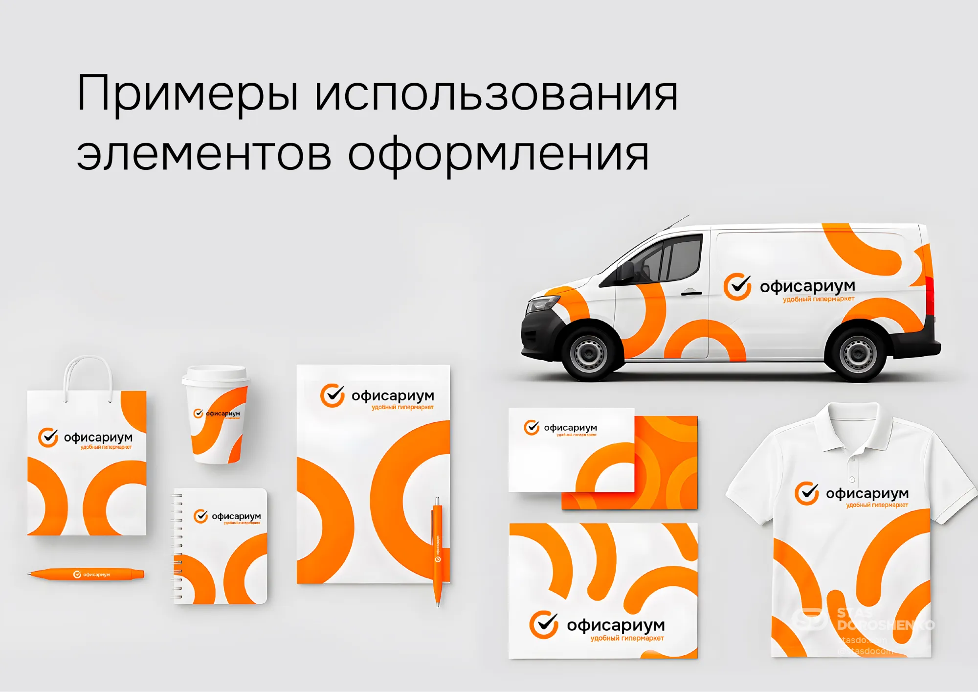 Фирменный стиль для компании Офисариум