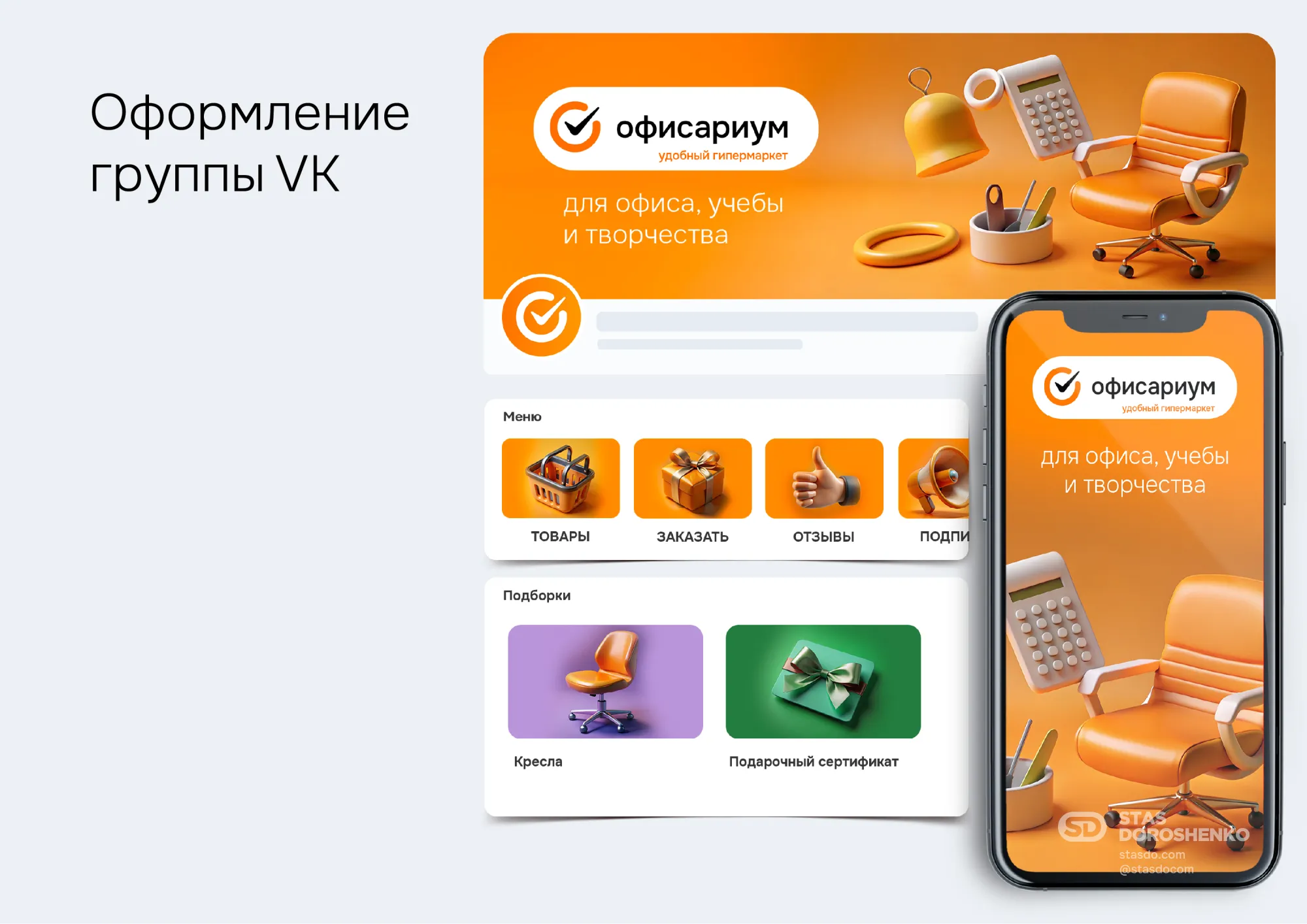 Фирменный стиль для компании Офисариум