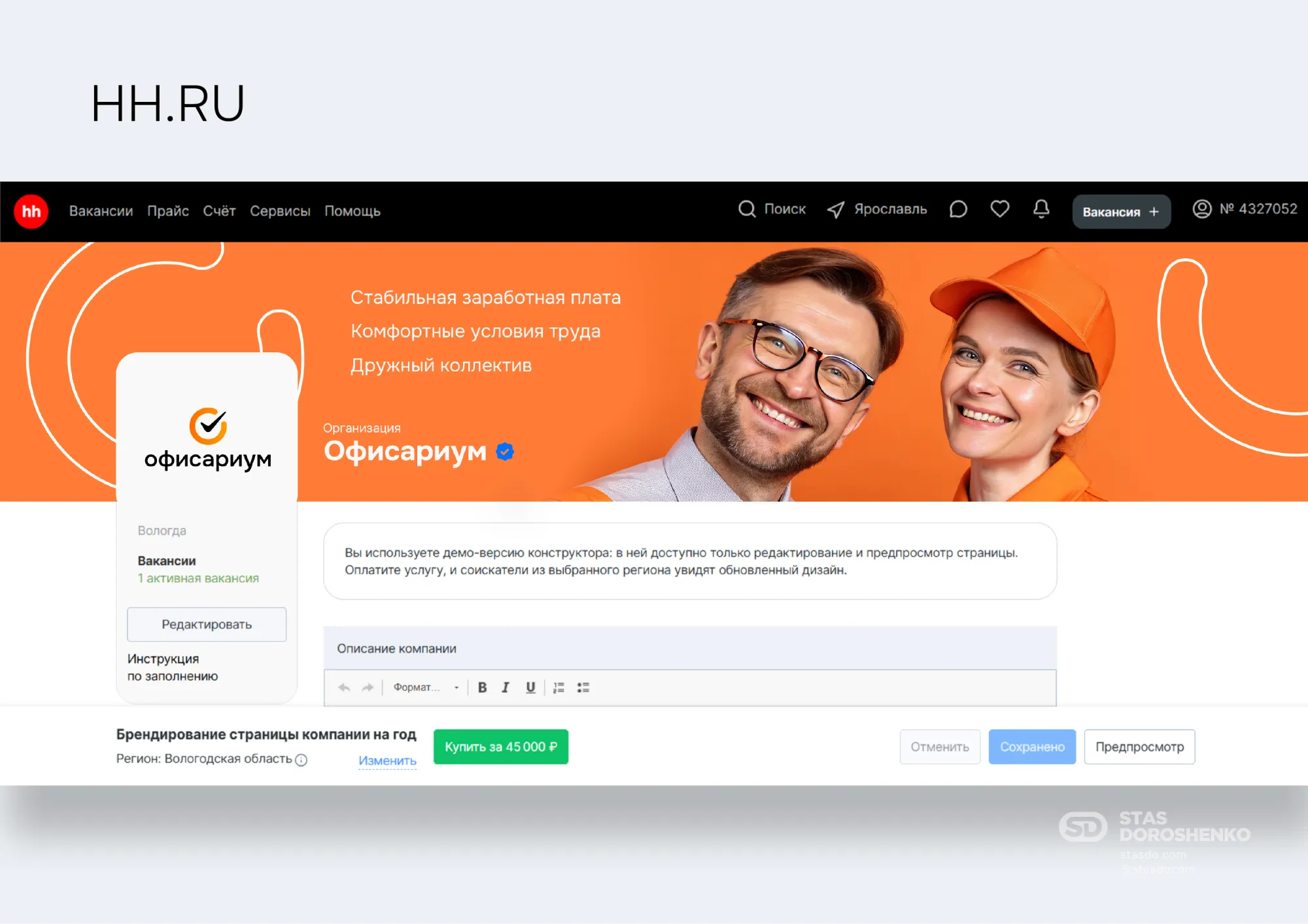 Фирменный стиль для компании Офисариум