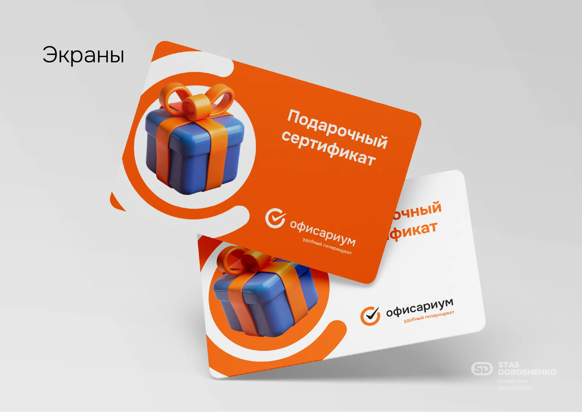 Фирменный стиль для компании Офисариум