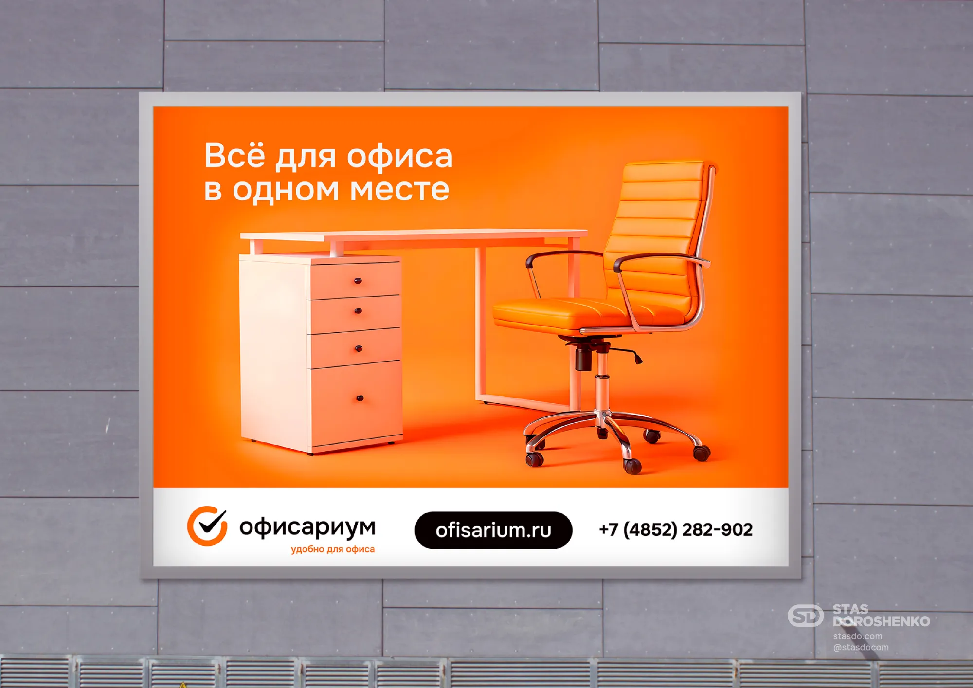 Фирменный стиль для компании Офисариум