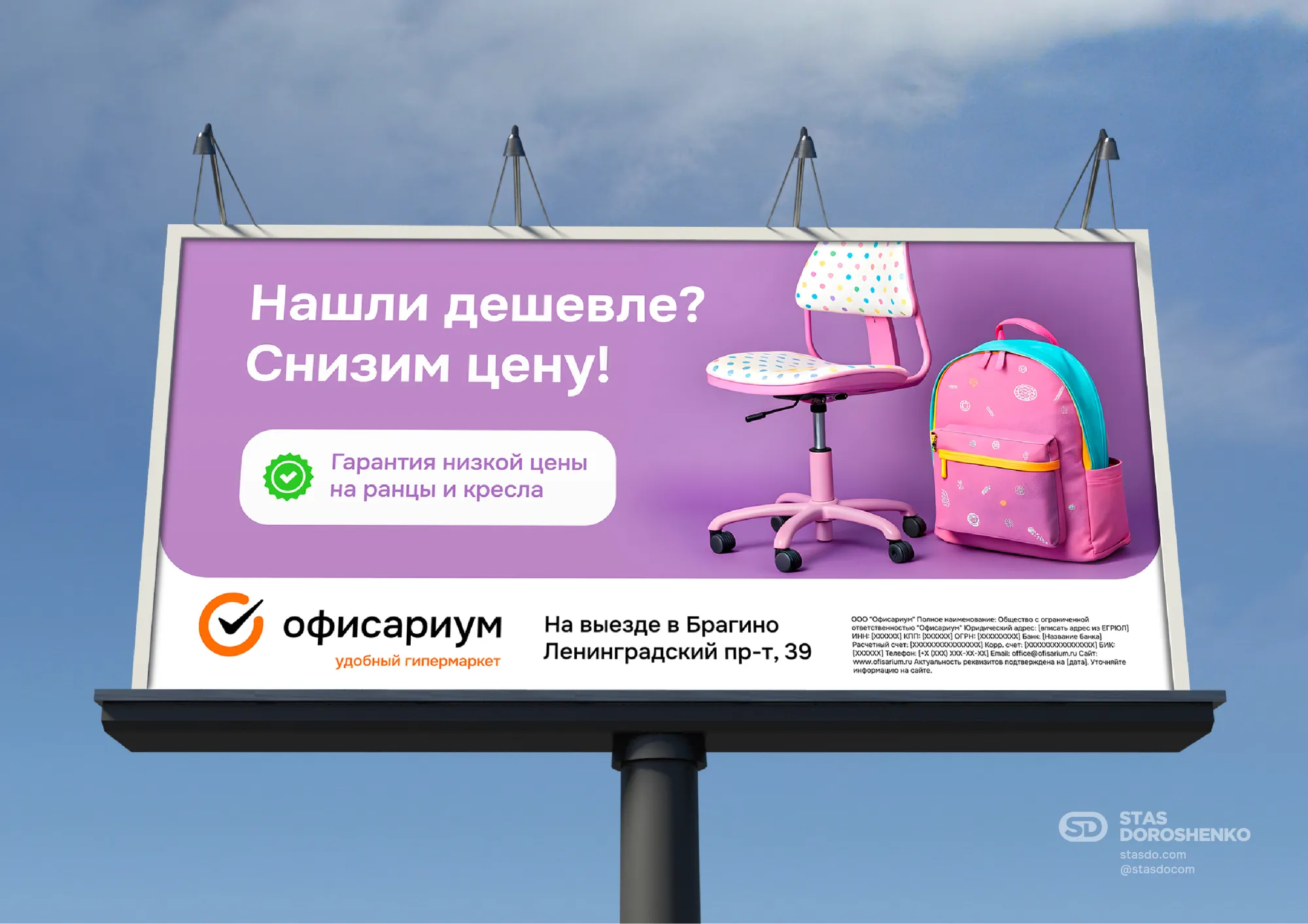 Фирменный стиль для компании Офисариум