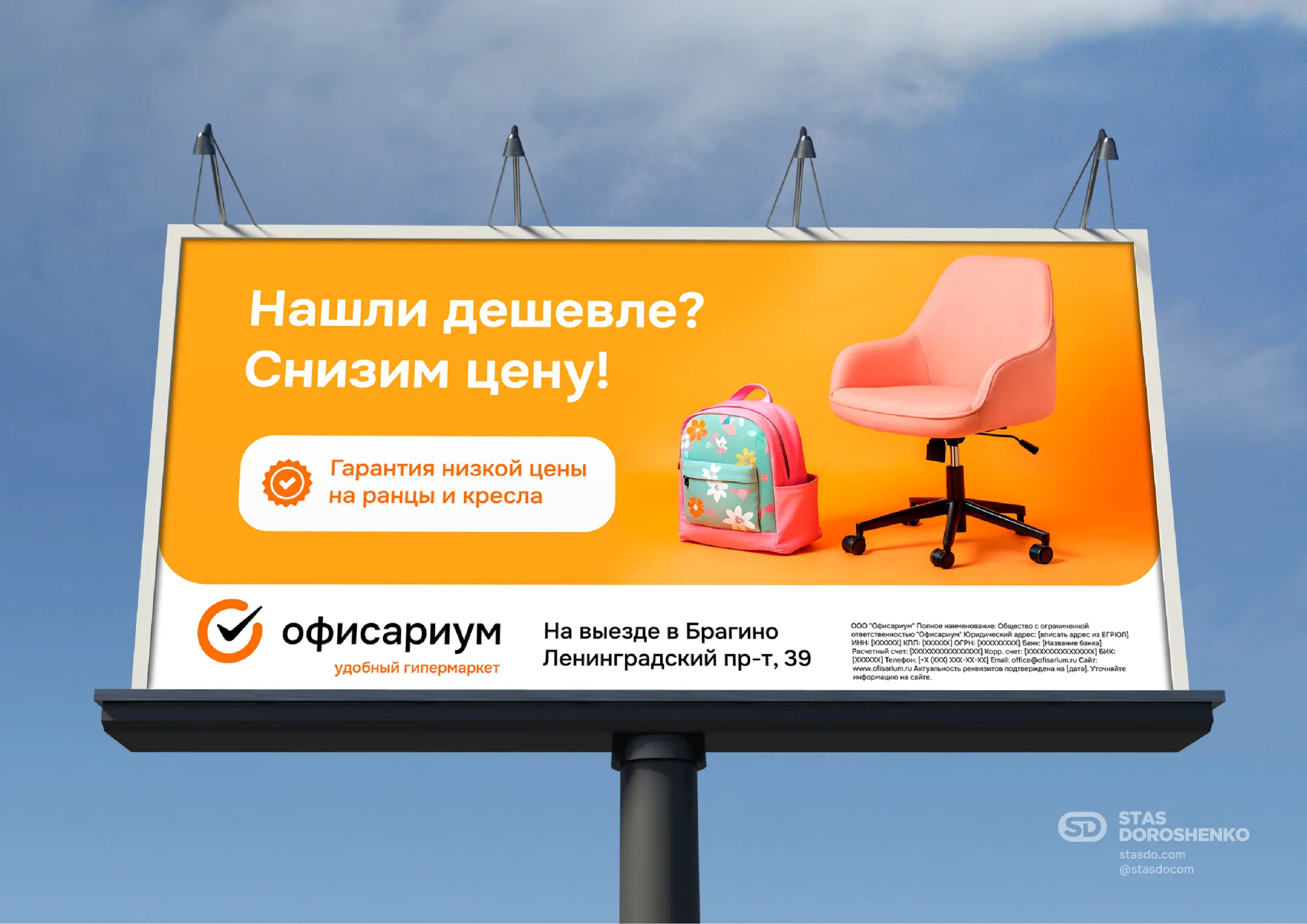 Фирменный стиль для компании Офисариум