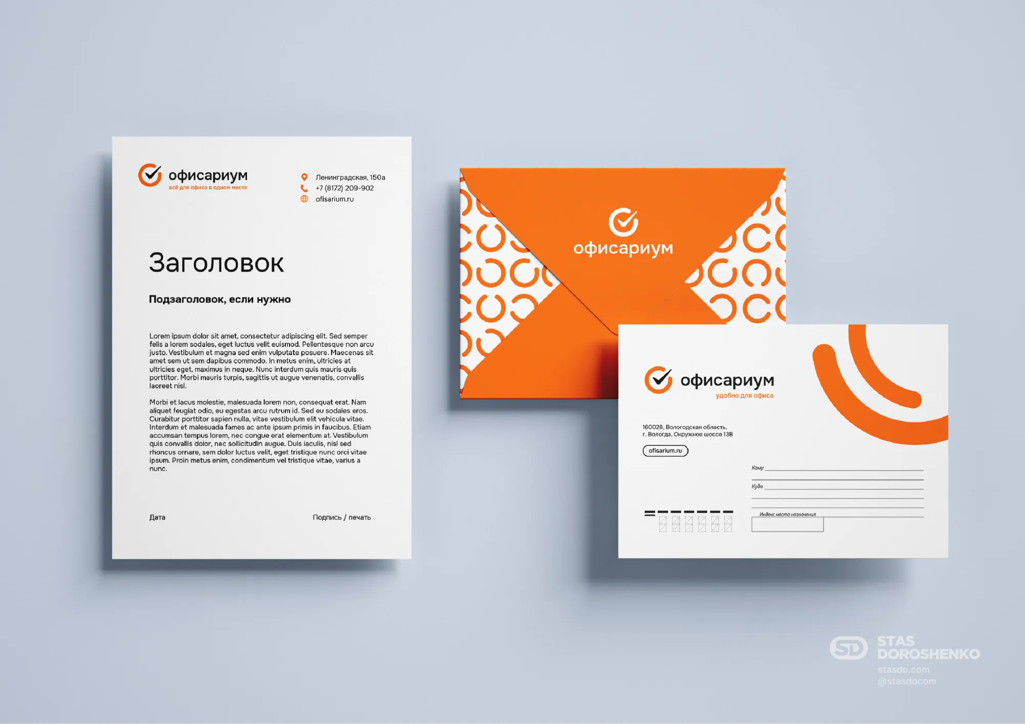 Фирменный стиль для компании Офисариум