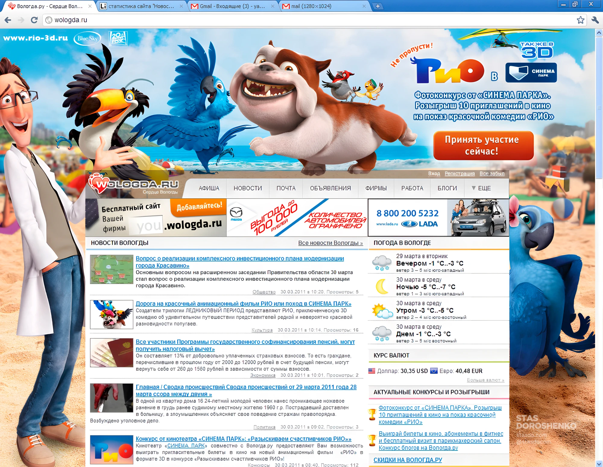 Городской портал Вологда.ру