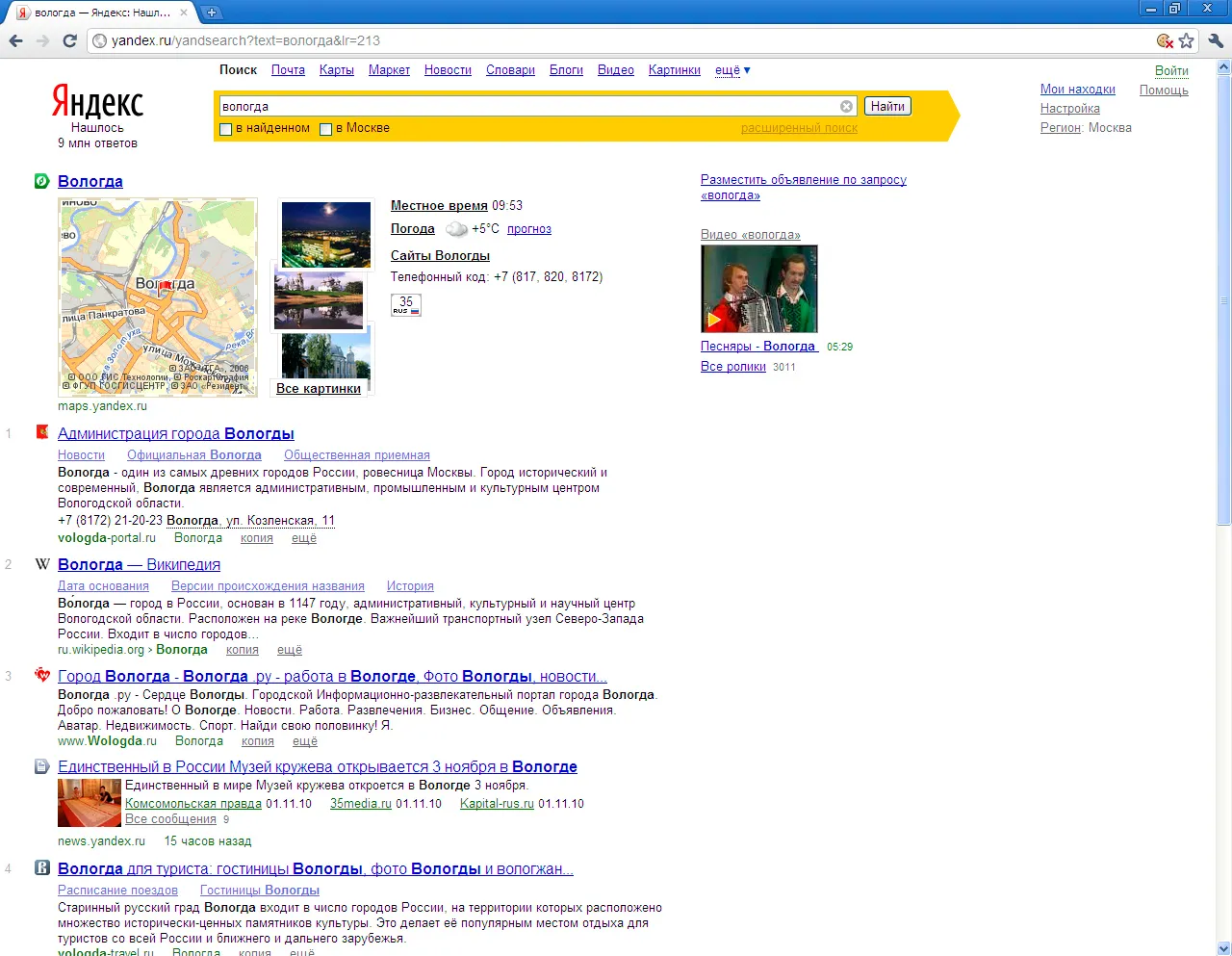 Городской портал Вологда.ру